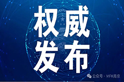 權(quán)威發(fā)布 | 《GB 38598-2020 消毒產(chǎn)品標(biāo)簽說明說通用要求》（第1號(hào)修改單）批準(zhǔn)發(fā)布！