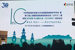 明明可以比顏值，偏偏還要拼才華——2017感控年會(huì)側(cè)記